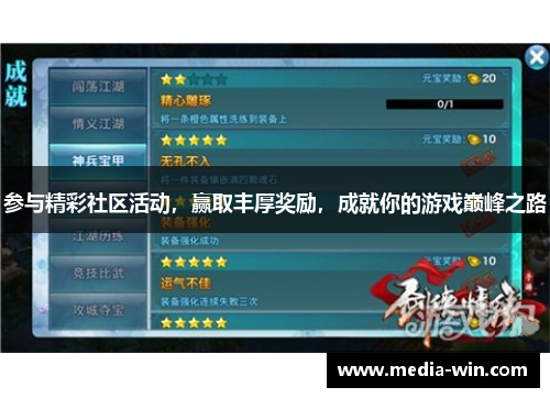 参与精彩社区活动，赢取丰厚奖励，成就你的游戏巅峰之路
